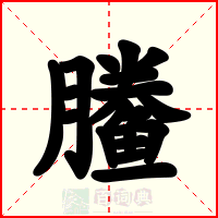 䲢