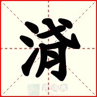 浳