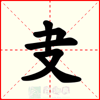 叏