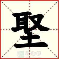 埾
