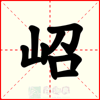 岹