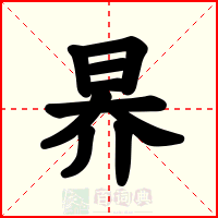 昦