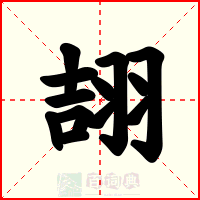 翓