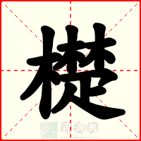 檚