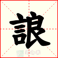 誏