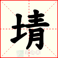 埥