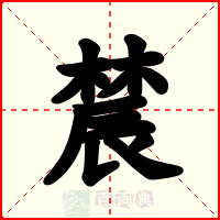 辳