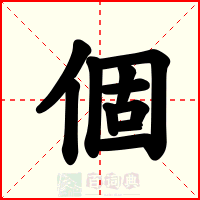 個