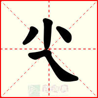尐