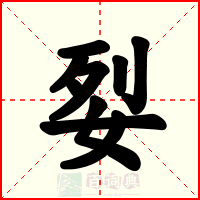 姴