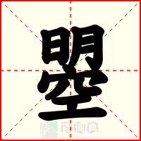 曌
