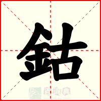 鈷
