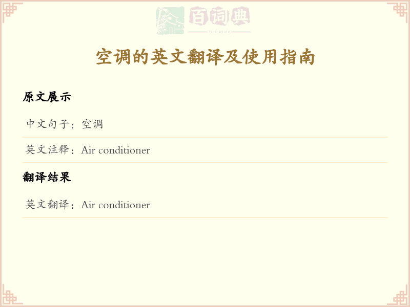 空调的英文