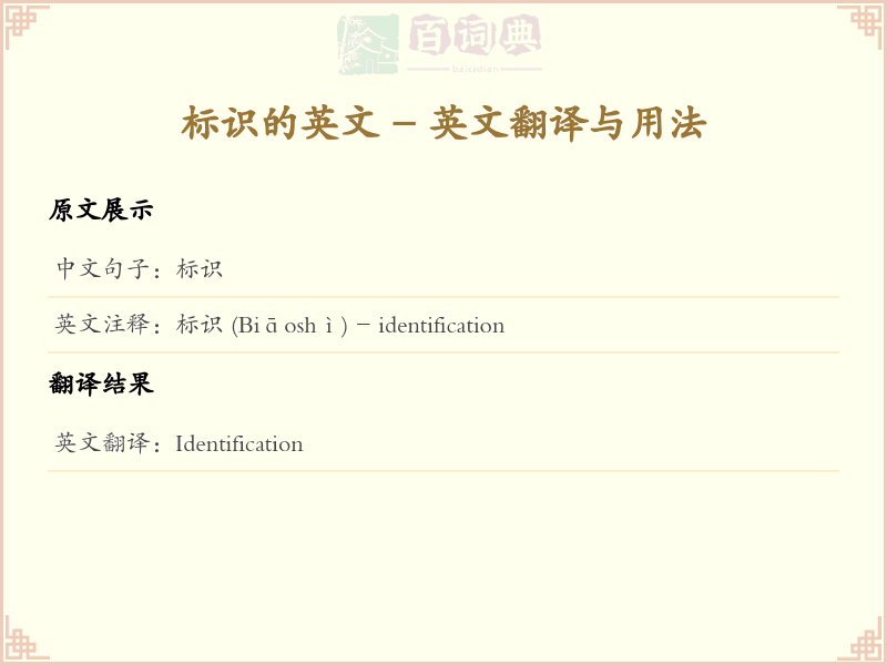 标识的英文