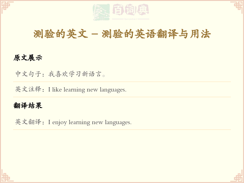 测验的英文