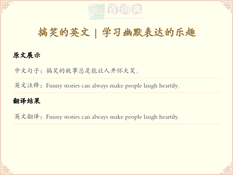 搞笑的英文