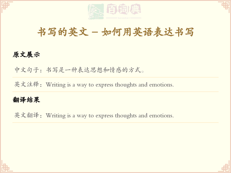 书写的英文