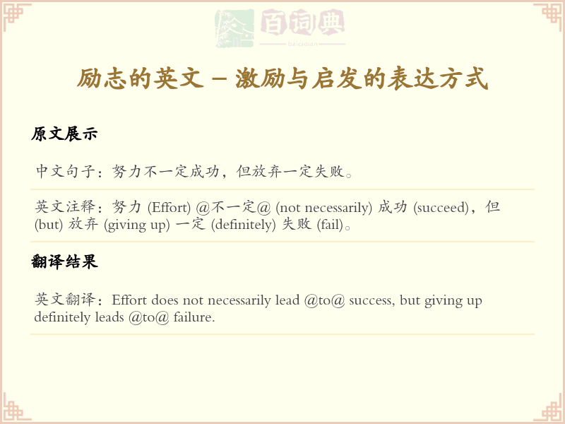 励志的英文