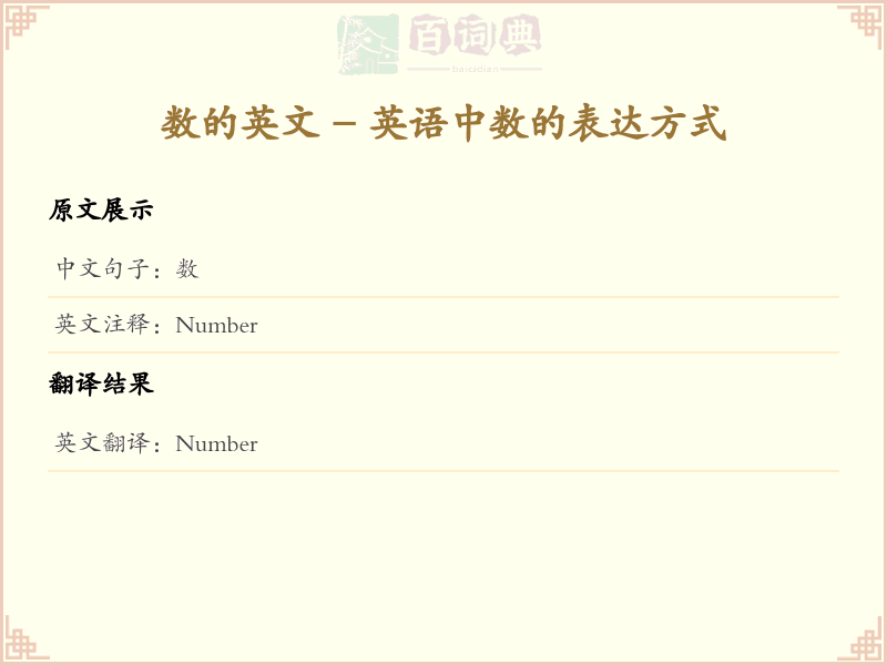 数的英文