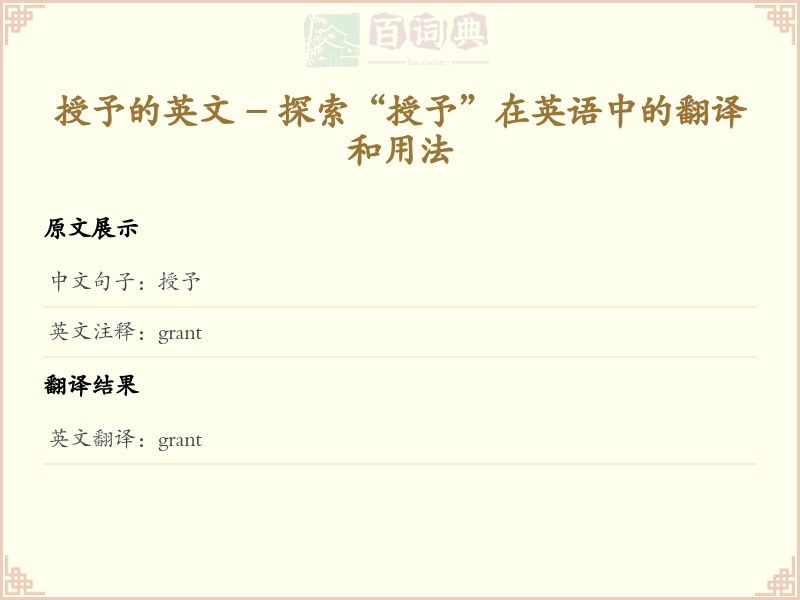 授予的英文