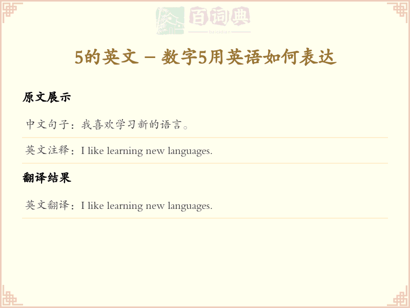 5的英文
