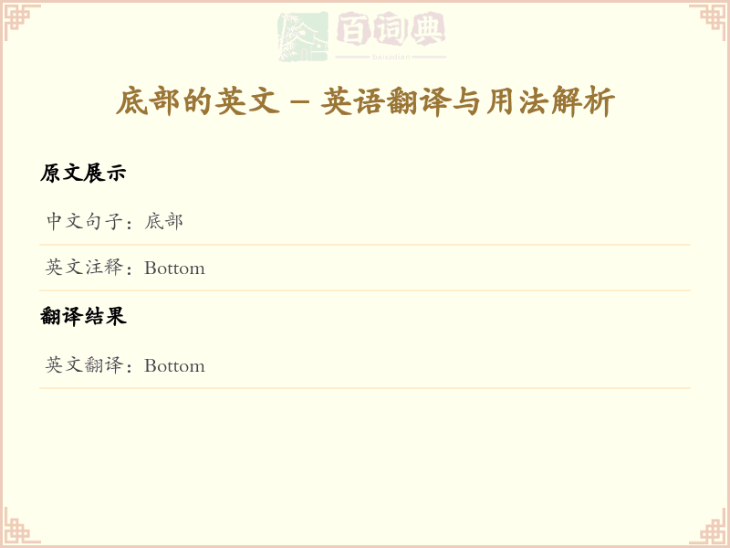 底部的英文