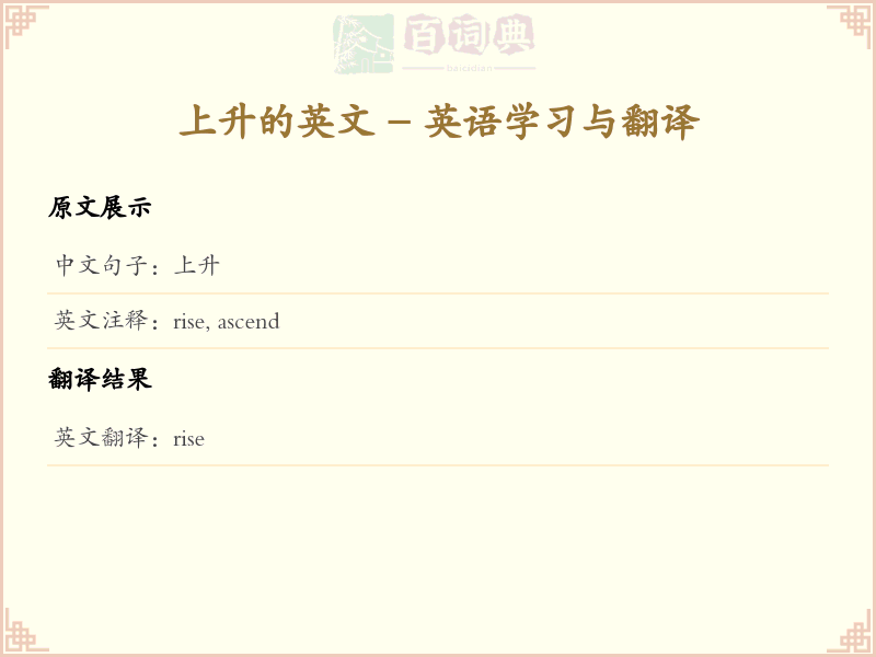 上升的英文