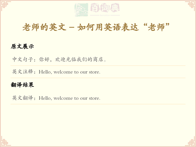的英文