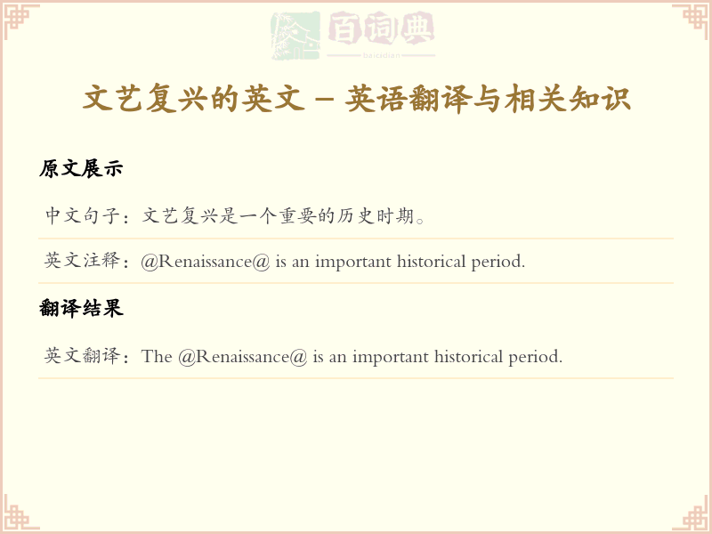 文艺复兴的英文