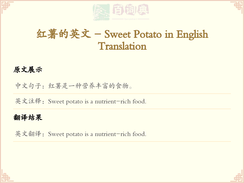 红薯的英文