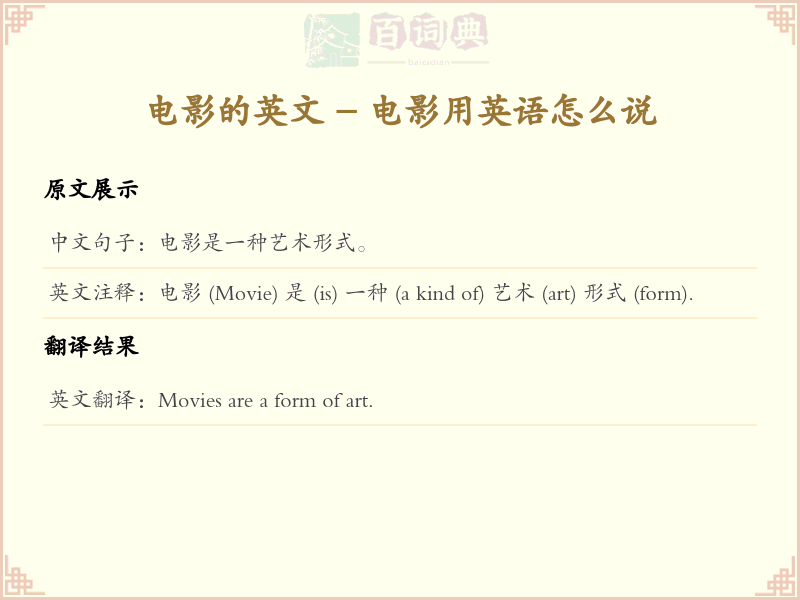电影的英文