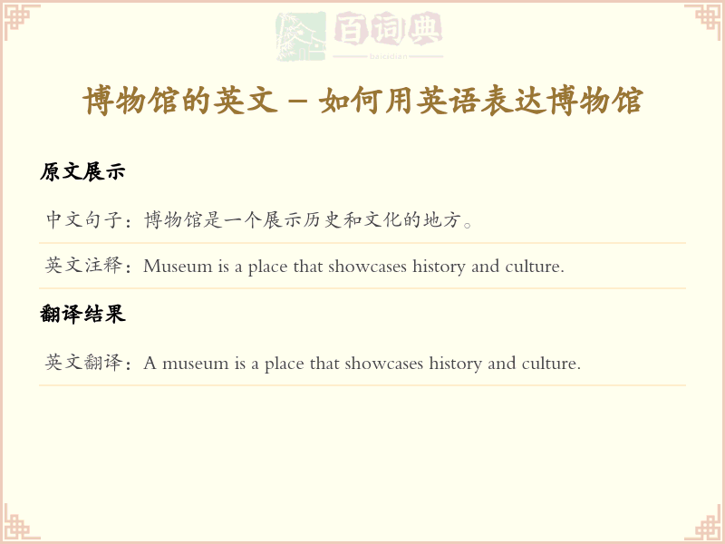 博物馆的英文