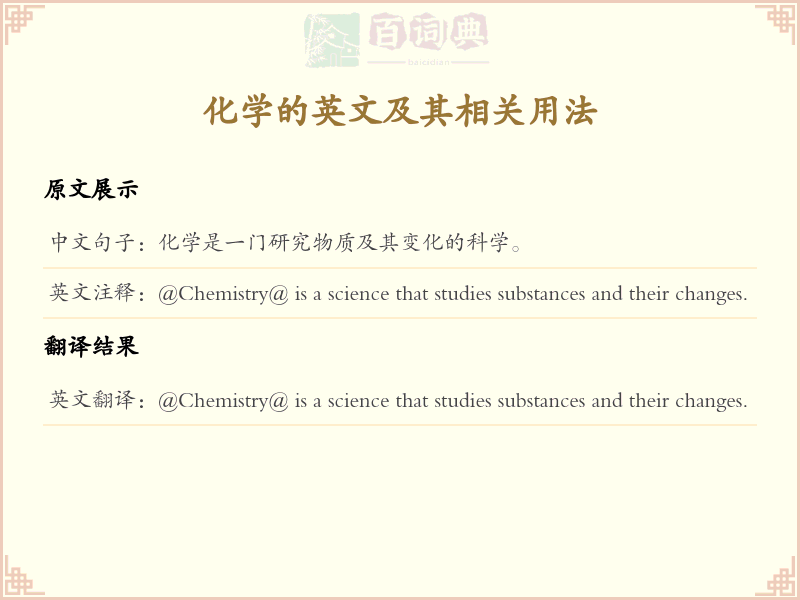 化学的英文