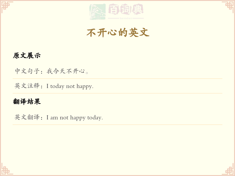 不开心的英文