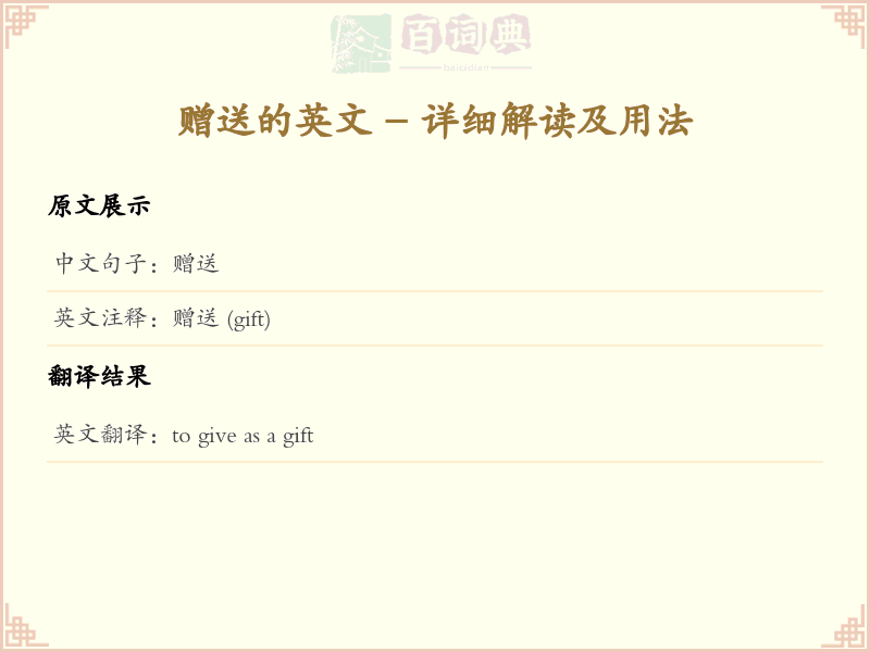赠送的英文