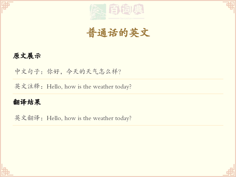 普通话的英文