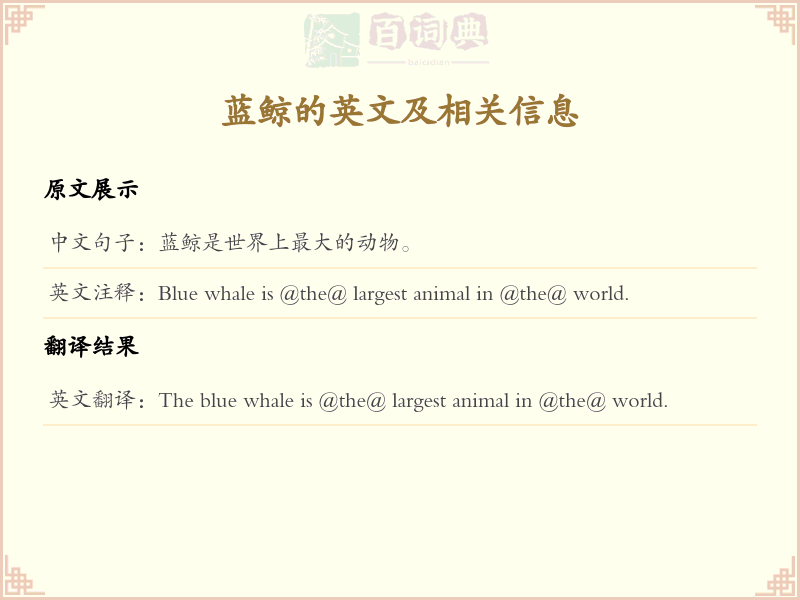 蓝鲸的英文