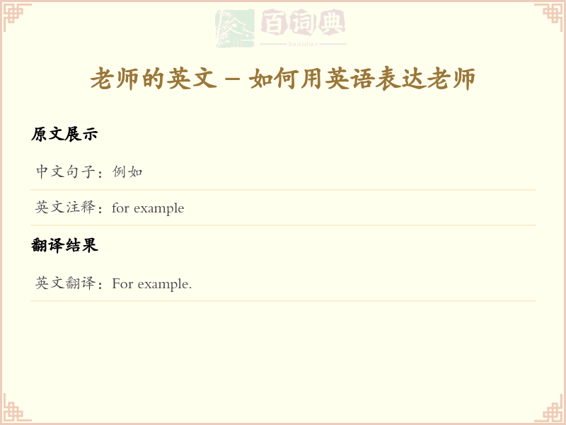 例如的英文