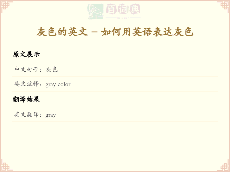 灰色的英文