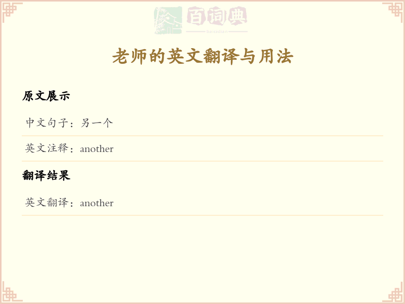 另一个的英文