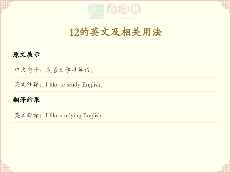 12的英文