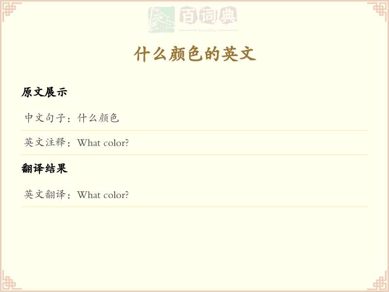 什么颜色的英文