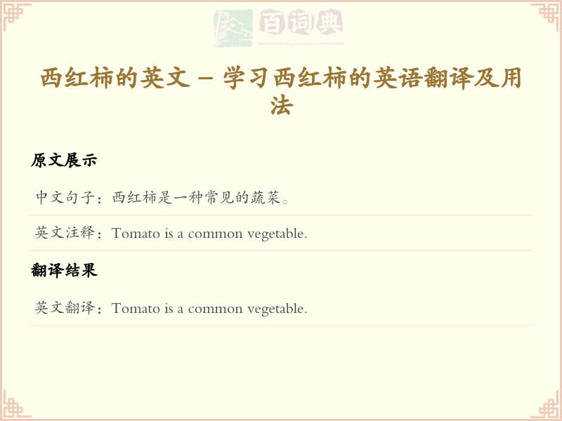 西红柿的英文