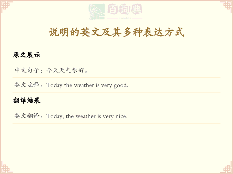 说明的英文