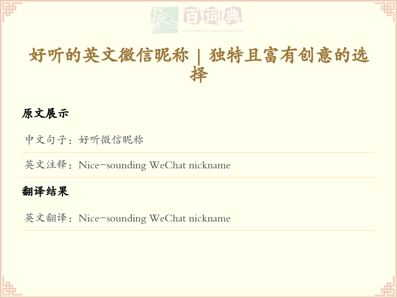 好听的英文微信昵称