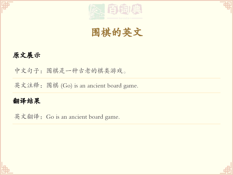 围棋的英文