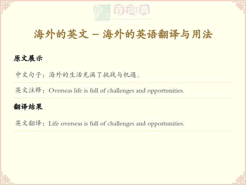 海外的英文