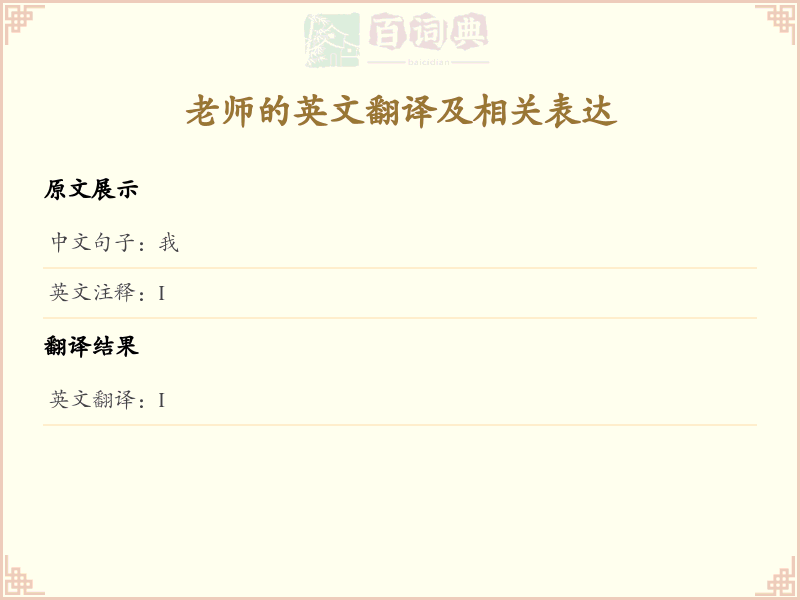 我的英文