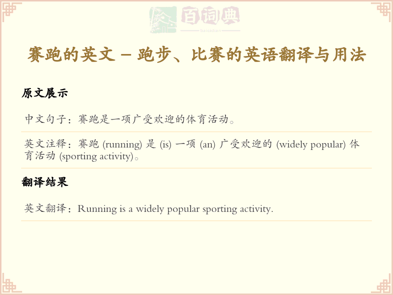 赛跑的英文
