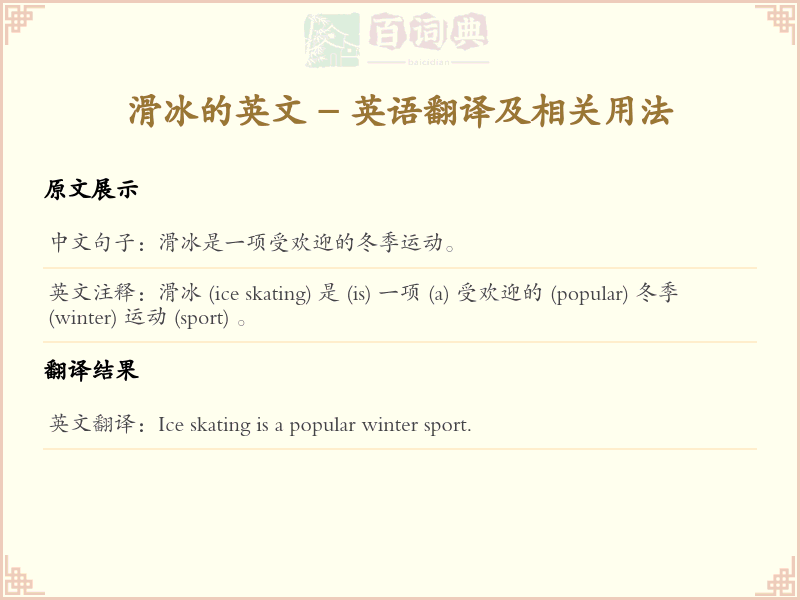 滑冰的英文